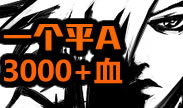 锐雯疯狂时刻：一个平A3000+血，怎么出的装？！