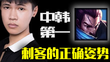中韩第一亚索浪子彦 大师局直播人形炸弹！