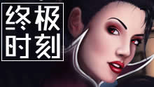 薇恩精彩击杀集锦 终极时刻！猎杀黑暗！