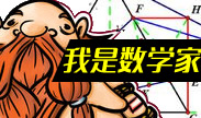 其实我是一个数学家，几何桶又来了