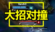 新英雄老司机对撞会出现什么效果？！