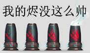 戏命师击杀瞬间：我的烬不可能这么帅！