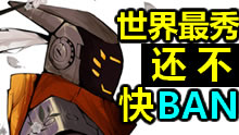 世界最秀剑圣，看到这英雄还不快BAN！