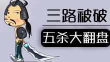宇宙解说：三路被破 五杀蛮王史诗级逆天大翻盘！