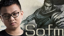 Sofm打野亚索：认真套路打野不坑爹！