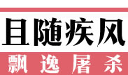 亚索极限时刻：且随疾风飘逸屠杀！