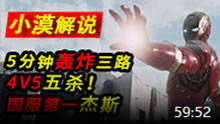小漠解说：国服第一杰斯！5分钟轰炸三路4V5五杀！