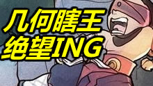 听说这种瞎子因为影响平衡，已删除！