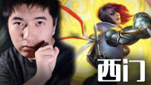 西门上单剑姬第一视角 不死杀神来袭！