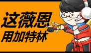 不公平，这薇恩装了加特林！