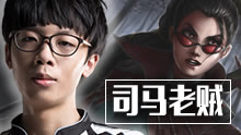 司马老贼VN：有点强2天时间从钻3打回大师！