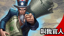 官人上单流浪法师 我就在家等着就好！