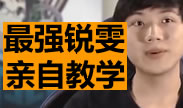 北美第一锐雯亲自教学，解答各种锐雯难题