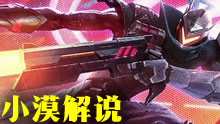 小漠解说：激战代练队正义之枪Carry全场！
