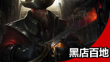 黑店上单船长第一视角 无情炸药桶对线触手妈！