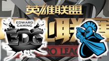 2016LPL夏季赛：EDG vs NB