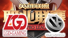 2016LPL夏季赛：LGD vs VG
