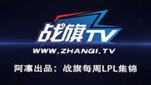 LPL每周精彩击杀集锦：水晶哥泉水强行五杀！