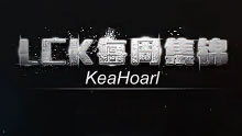 LCK每周精彩击杀集锦：上天钩与勾魂锁！