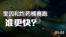 史上最奇葩的比赛 奎因竟跟炸药桶赛跑！