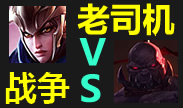 老司机之间的战争，千速奎因vs千速塞恩