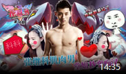 《噜噜花旦秀》：张继科肌肉男 堂姐秒变痴汉！
