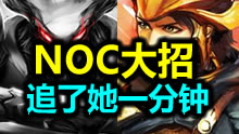 梦魇开大追了她1分多！千速奎因在创记录！