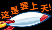 这样的移动速度可以上天！