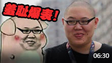 PDD看自己的鬼畜视频 大喊太羞耻了！
