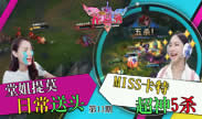 《噜噜花旦秀》：堂姐提莫日常送头 MISS卡特超神5杀！