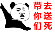 你们快到我的碗里来！我来你们去送死！