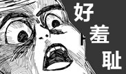 高手搞笑时刻：各种你没见过的羞耻动作