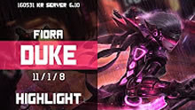 韩服王者小剧场：Duke剑姬 11杀的艺术家！