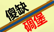 傻缺碉堡时刻：操作不是你想学想学就能学