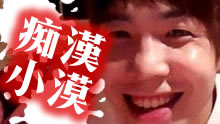 把手放在？痴汉小漠教你如何撩妹！