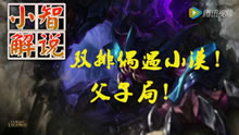 小智直播：挖掘机，双排偶遇小漠！父子局！