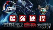JY解说：最强硬控 五龙冰女虐杀大师组！