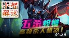 小智解说：五杀螳螂，高频杀人机器！