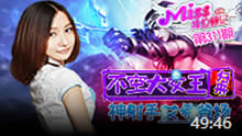 Miss排位日记：不空大女王归来 神射手艾希登场！