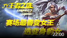 JY王者之选：赛场最善变女王 选变身豹女