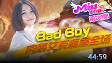 Miss排位日记：bad boy 肉装艾克痛扁全场！