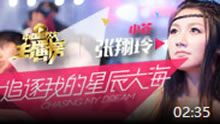 《中国游戏主播榜》小苍MM：追逐我的星辰大海！