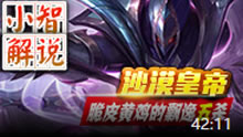 小智解说：沙漠皇帝，黄鸡漂移五杀！