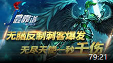 JY解说：无脑反制刺客爆发 无尽天使一秒千伤