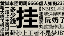 最强脚本外挂的威力，Faker是谁我不认识！