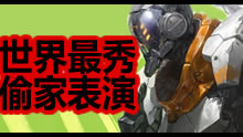 世界最极限偷家秀，逆天而行以智取胜