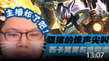 主播炸了：德云色有难同当 骚猪的惊声尖叫！