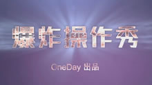 爆炸操作秀：均衡教派最强德莱文的极限走砍