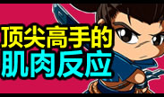 一周精彩TOP10：顶尖高手的肌肉反应！