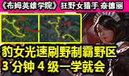 《布姆英雄学院》：The shy豹女光速刷野一学就会！
